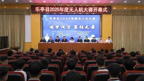 逐梦低空 翼往无前——乐亭县2025年度无人机大赛在乐亭职校开赛
